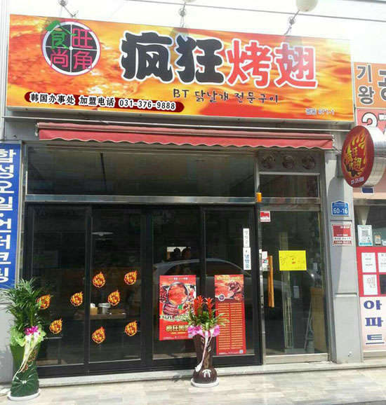 峨山培训烧烤