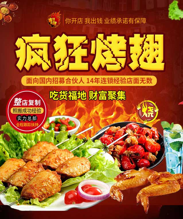 峨山变态辣烤翅